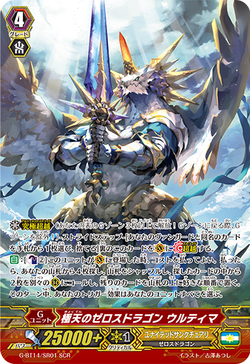 Card Gallery:Zeroth Dragon of Zenith Peak, Ultima | Cardfight