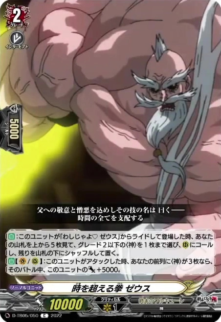 The Fist that Surpassed Time, Zeus | Cardfight!! Vanguard Wiki
