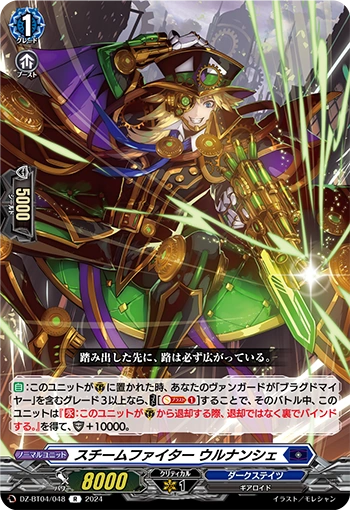 Steam Fighter, Urnanshe | Cardfight!! Vanguard Wiki | Fandom