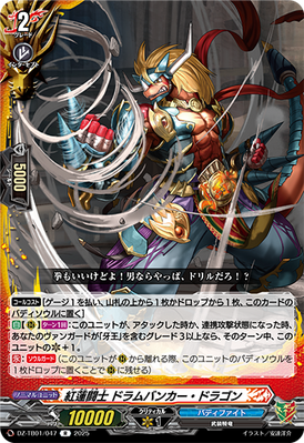 Crimson Battler, Drum Bunker Dragon | Cardfight!! Vanguard