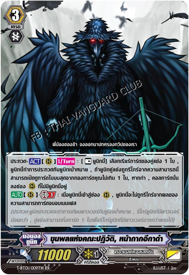 Black Crow Mask 