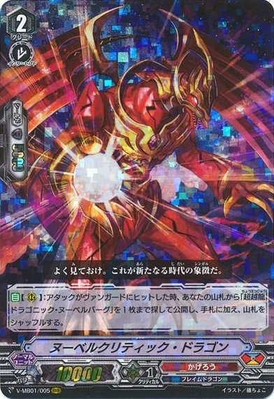 Nouvellecritic Dragon (V Series) | Cardfight!! Vanguard Wiki