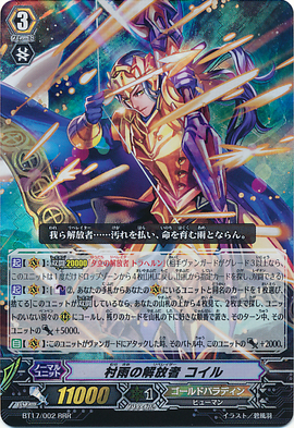 Murasame Liberator, Coil | Cardfight!! Vanguard Wiki | Fandom