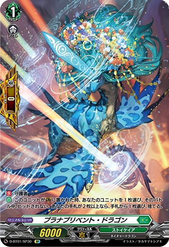 Planar Prevent Dragon | Cardfight!! Vanguard Wiki | Fandom