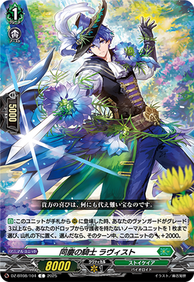 Knight of Mutual Congratulation, Ravisto | Cardfight