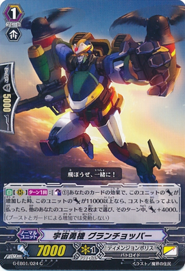 Cosmic Hero Grandchopper Cardfight Vanguard Wiki Fandom