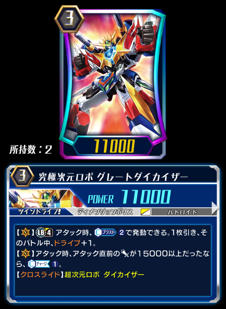 Ultimate Dimensional Robo Great Daikaiser Zero Cardfight Vanguard Wiki Fandom