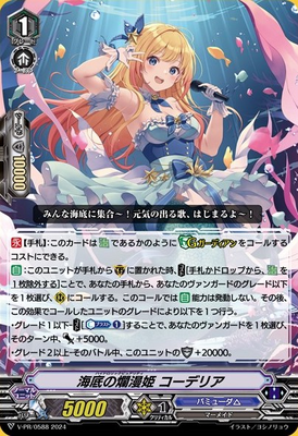 Hydrolic Purity, Cordelia | Cardfight!! Vanguard Wiki | Fandom