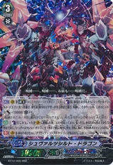 Schwarzschild Dragon