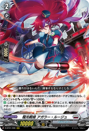 Aurora Battle Princess Agra Rouge Cardfight Vanguard Wiki Fandom