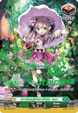 Card Gallery:Serene Maiden, Lena | Cardfight!! Vanguard Wiki