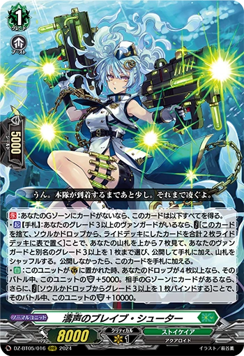 ヴァンガード 海鳴のブレイブ・シューター 海鳴のブレイブ・シューター【RRR】{DZ-BT01/014}《ストイケイア