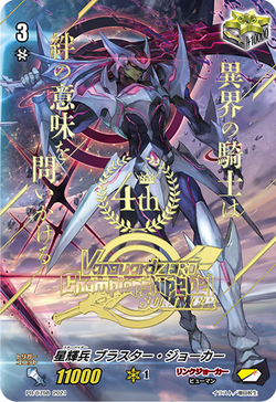Card Gallery:Star-vader, Blaster Joker (Trigger) | Cardfight