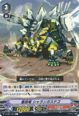 Heavy Artillery Dragon, Sharangastego | Cardfight!! Vanguard