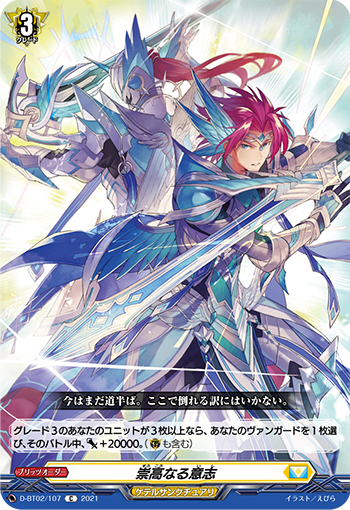 Noble Will Cardfight Vanguard Wiki Fandom