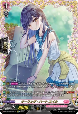 ヴァンガード ユイカ Card Gallery:Cooling Heart, Yuika | Cardfight!! Vanguard Wiki | Fandom