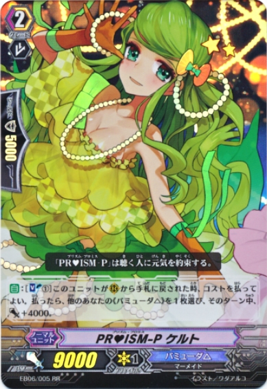 PR♥ISM-Promise, Celtic | Cardfight!! Vanguard Wiki | Fandom