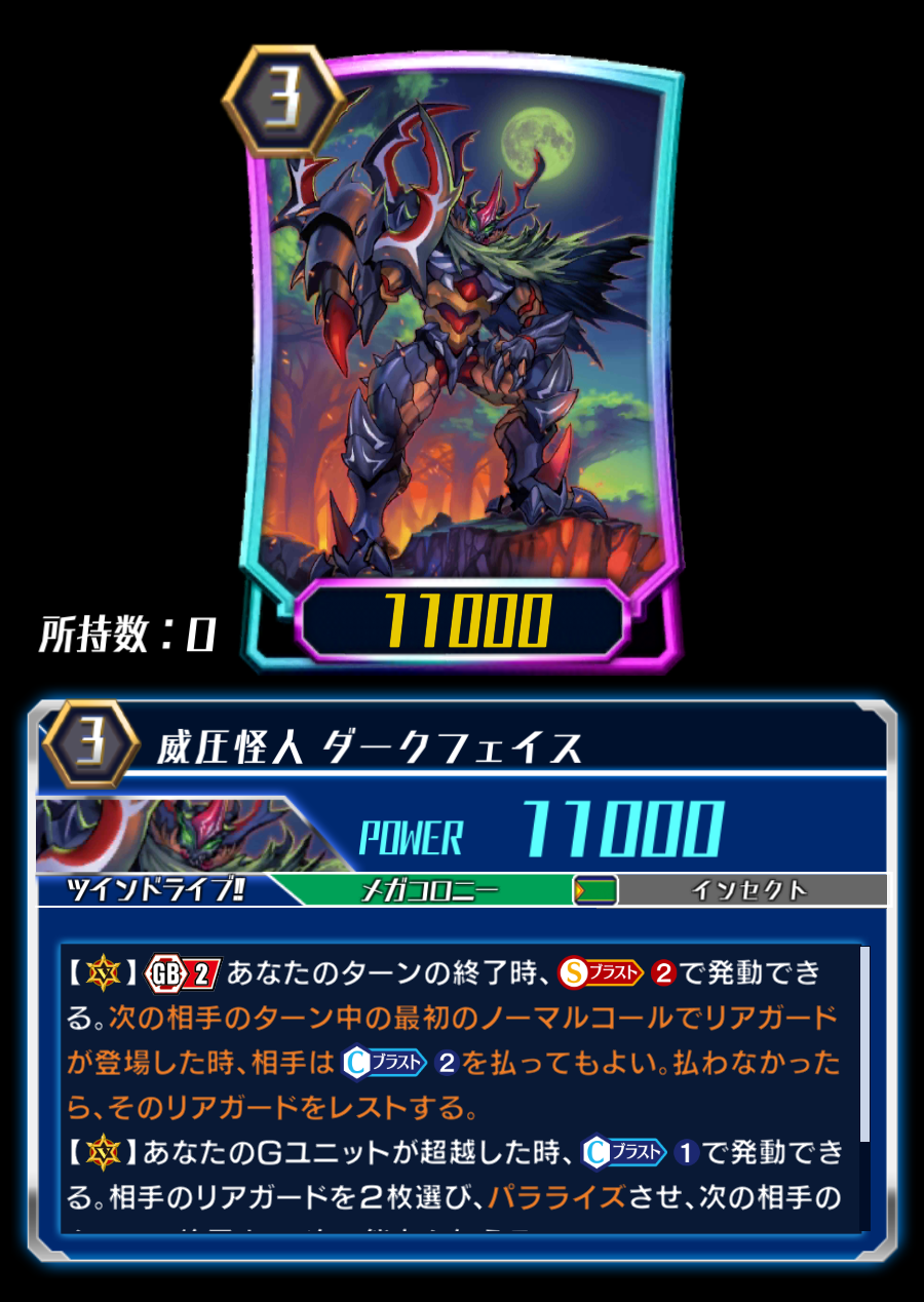 Intimidating Mutant, Darkface (ZERO) | Cardfight!! Vanguard