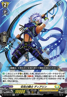 Knight Of Disruption Diarin Cardfight Vanguard Wiki Fandom
