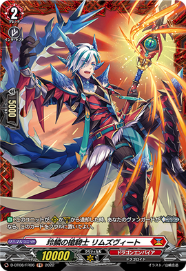 Spear Knight of Scales, Limzviit | Cardfight!! Vanguard Wiki