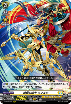 Card Gallery:Knight of Broadaxe, Rafluke | Cardfight!! Vanguard