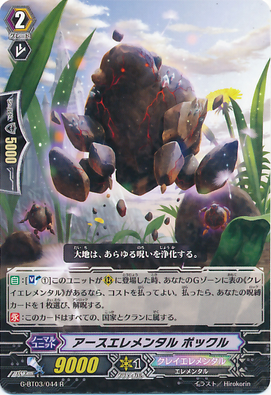 Earth Elemental, Pokkur | Cardfight!! Vanguard Wiki | Fandom