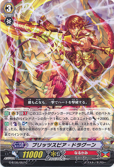 Blitz-spear Dragoon | Cardfight!! Vanguard Wiki | Fandom
