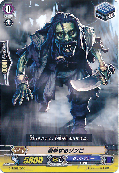 Blitzing Zombie | Cardfight!! Vanguard Wiki | Fandom