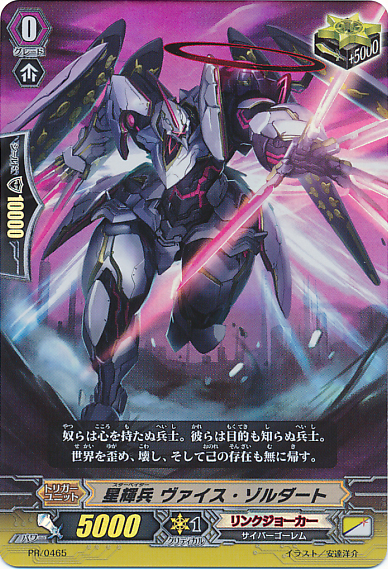 Star-vader, Weiss Soldat | Cardfight!! Vanguard Wiki | Fandom