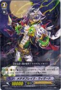 TD04/003 Meteor Break Wizard (3)