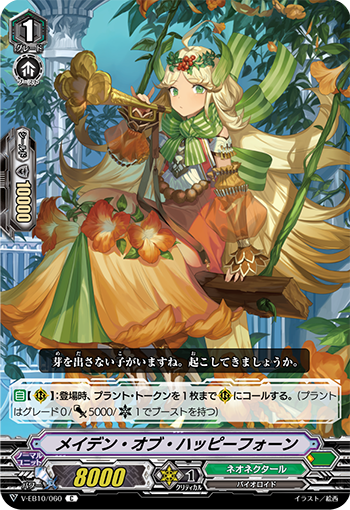 Maiden of Happy Phone | Cardfight!! Vanguard Wiki | Fandom