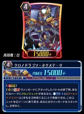 Chronodragon Nextage (ZERO) | Cardfight!! Vanguard Wiki | Fandom