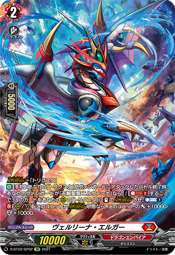 Vairina Erger | Cardfight!! Vanguard Wiki | Fandom