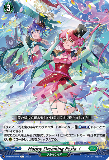 Happy Dreaming Festa! | Cardfight!! Vanguard Wiki | Fandom