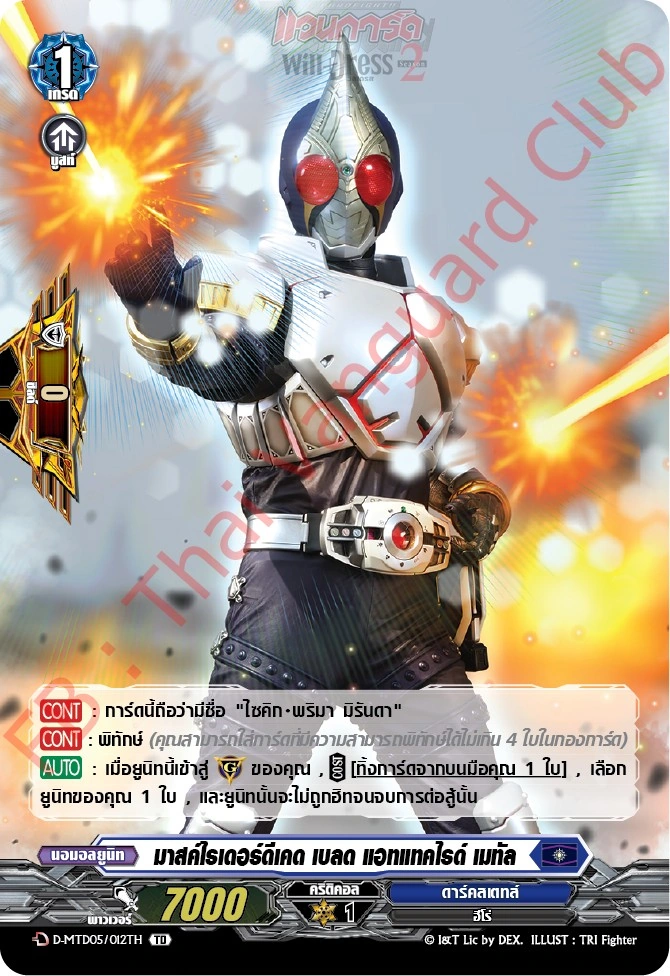 Card Gallery:Masked Rider Decade, Blade AttackRide Metal