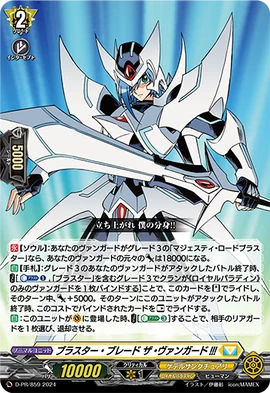 カードファイト!!ヴァンガード Blaster Blade　英語版 Blaster Blade Exceed | Cardfight!! Vanguard Wiki | Fandom