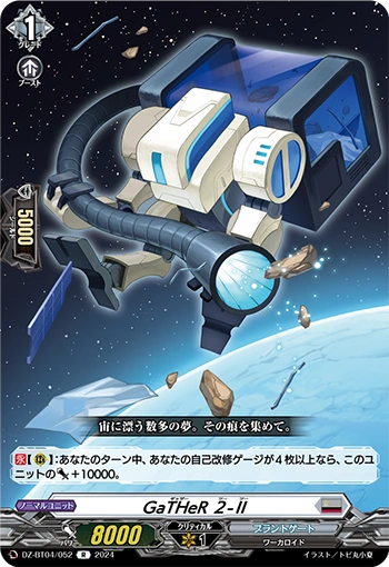 GaTHeR 2-II | Cardfight!! Vanguard Wiki | Fandom