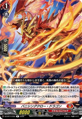 Vanishing Claw Dragon | Cardfight!! Vanguard Wiki | Fandom