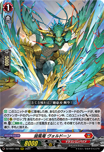 Whirlwind Dragon, Wardorn | Cardfight!! Vanguard Wiki | Fandom