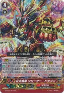 G-FC04/011 (GR) Conquering Supreme Dragon, Closer Dragon