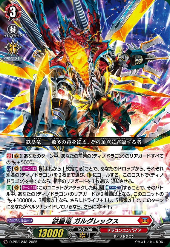 Iron Emperor Dragon, Gargurex | Cardfight!! Vanguard Wiki | Fandom