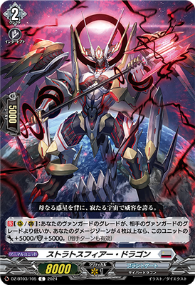 Stratosphere Dragon | Cardfight!! Vanguard Wiki | Fandom