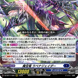 Demonic Jewel Dragon, Lavenajader | Cardfight!! Vanguard