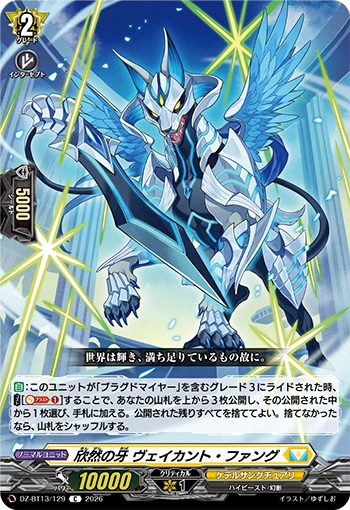Fang of Fain, Vacant Fang | Cardfight!! Vanguard Wiki | Fandom