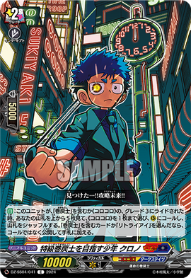 Youth Aspiring to be a Special Class Rewinder, Chrono