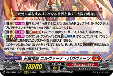Volition Rigor Dragon | Cardfight!! Vanguard Wiki | Fandom