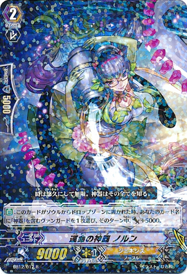 ヴァンガード 運命の神器 ノルン SP4枚 Regalia of Fate, Norn | Cardfight!! Vanguard Wiki | Fandom