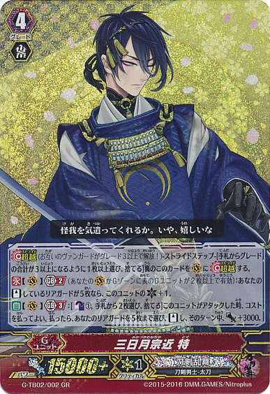 Mikazuki Munechika Toku | Cardfight!! Vanguard Wiki | Fandom