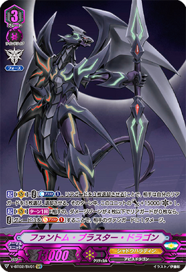 Phantom Blaster Dragon (V Series) | Cardfight!! Vanguard Wiki | Fandom