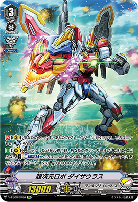 Super Dimensional Robo, Daizaurus | Cardfight!! Vanguard